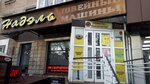 Надэль (Vatutina Street, 23), appliance repair