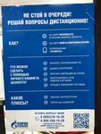 Gazprom mezhraygaz (selo Grachyovka, Stavropolskaya ulitsa, 55), servicio de gas