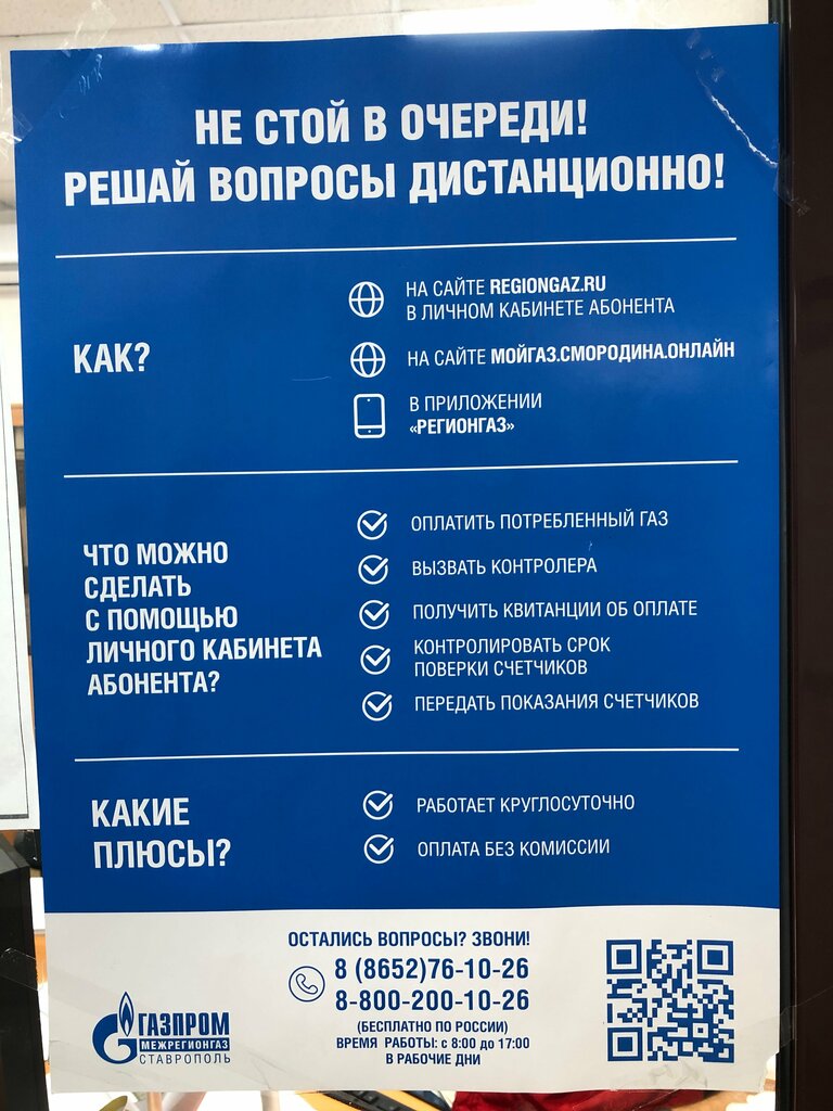 Gas supply services Gazprom mezhraygaz, Stavropol Krai, photo