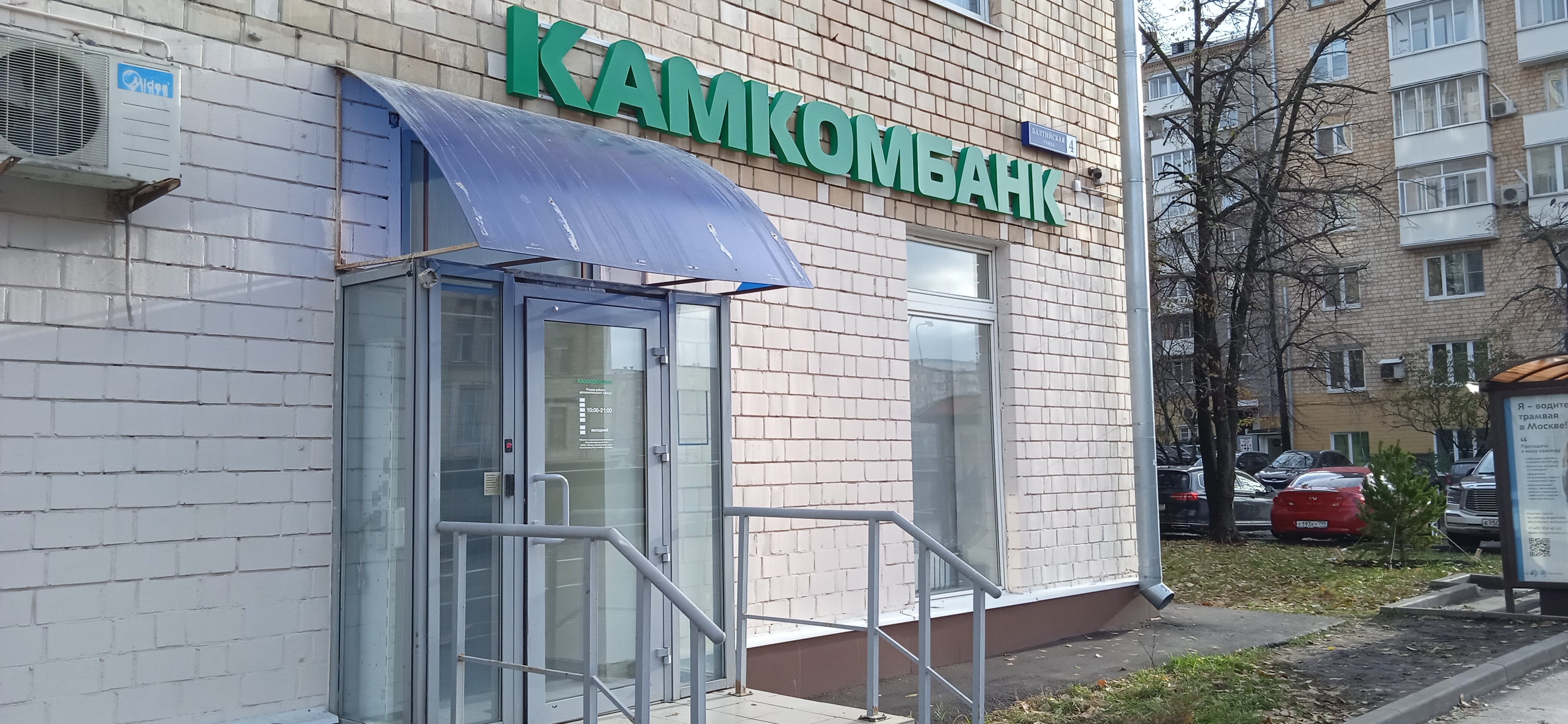 Фото: Камкомбанк, обмен валюты, площадь Победы, 2, корп. 1, Москва - Яндекс Карт