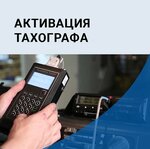 Стандарт (ул. Рихарда Зорге, 11/1к2, Уфа), автомобильные тахографы в Уфе