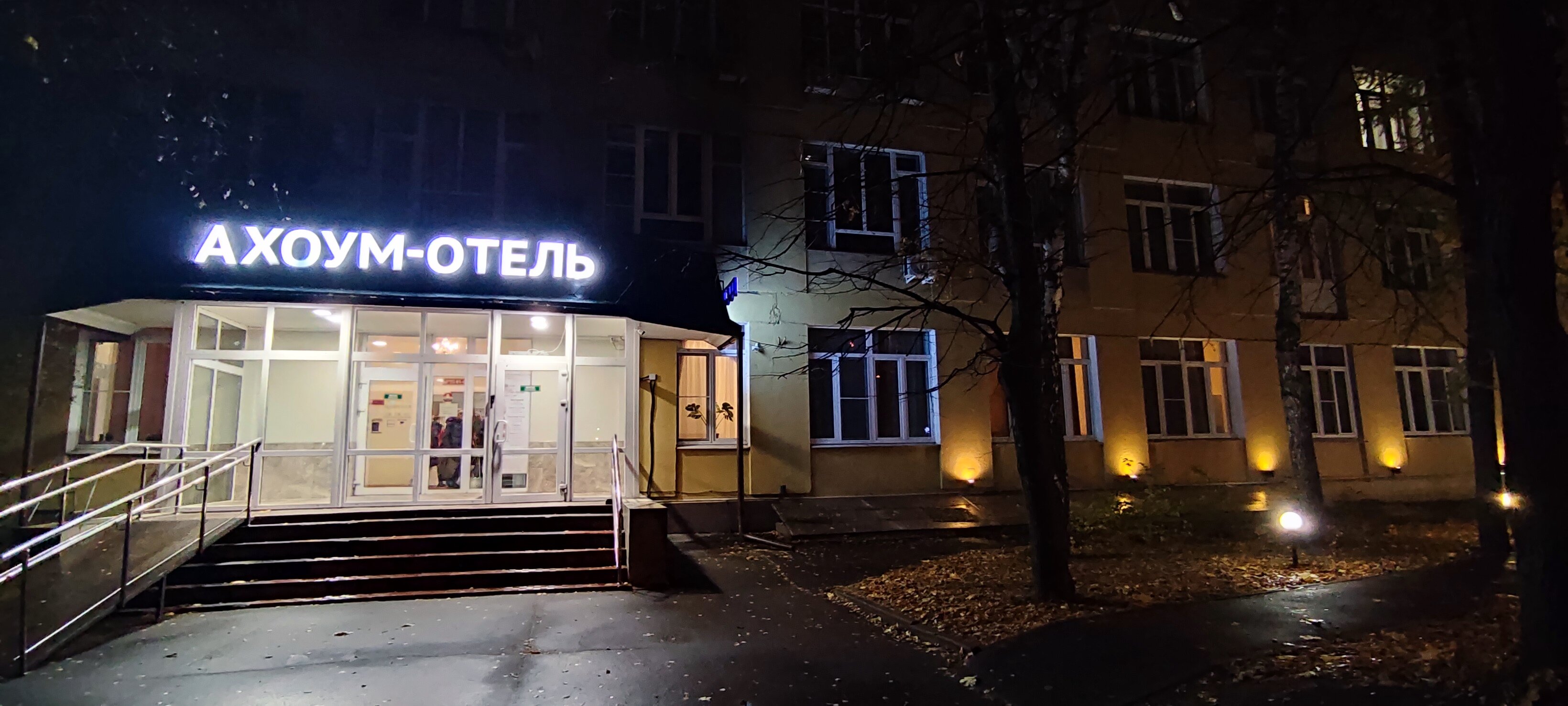 Фото Ахоум отель на Окружной