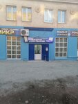 Сервисный центр по ремонту бытовой техники Микр (Sevastopolskaya ulitsa, 10) ، إصلاح الأجهزة
