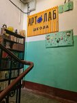 Art Laboratory (Sedova Street, 21) ، مدرسة الفنون