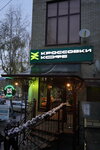 KrossovkiXcoffee (50 let VLKSM Street, 24А), shoe store