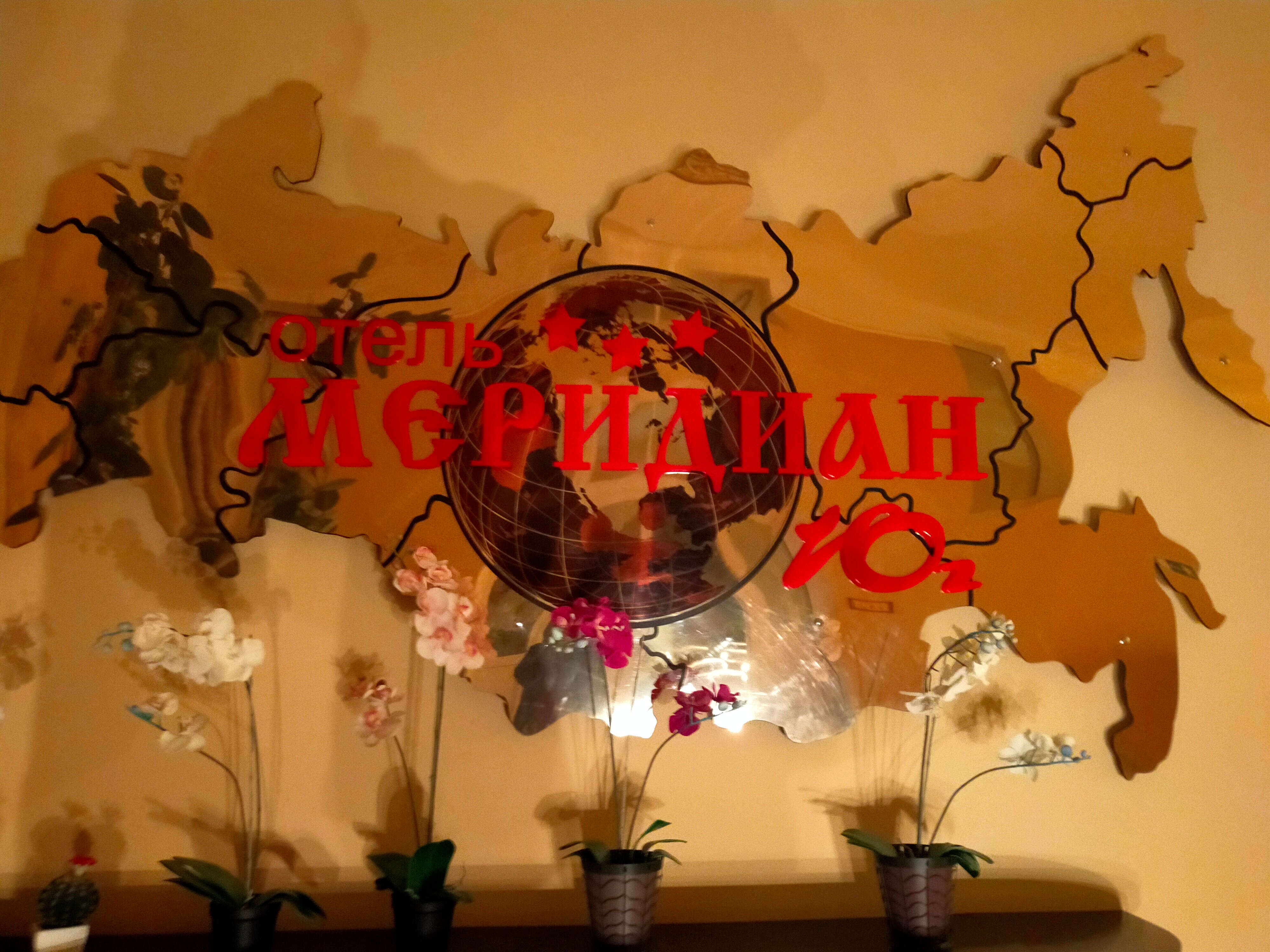 Фото Меридиан-Юг