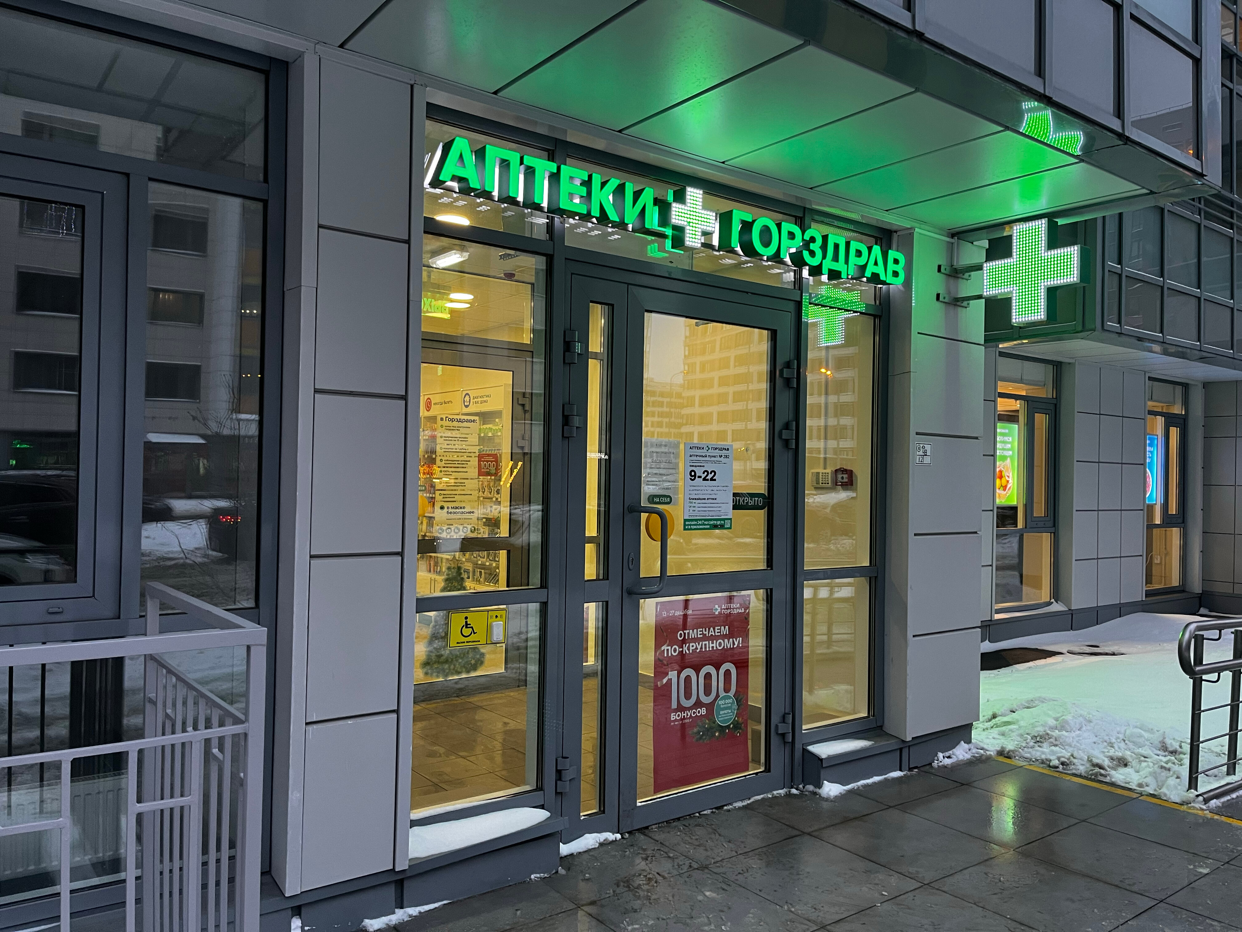 Особенности аптеки Планета здоровья в Москве, Осенний бульвар, 16, корп. 1 - Янд