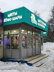 Flowers & Balloons (Shipilovskaya Street, 52с5), floristeria