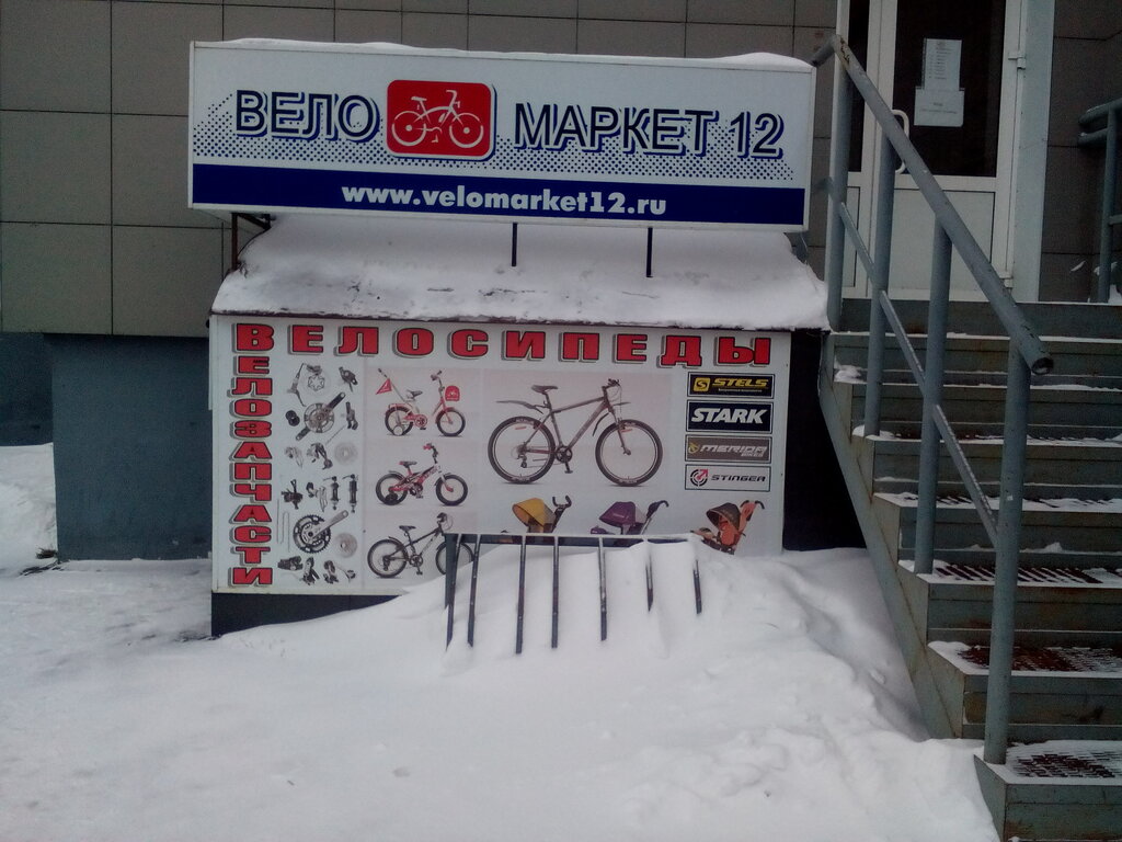 Веломаркет Магазин Велосипедов