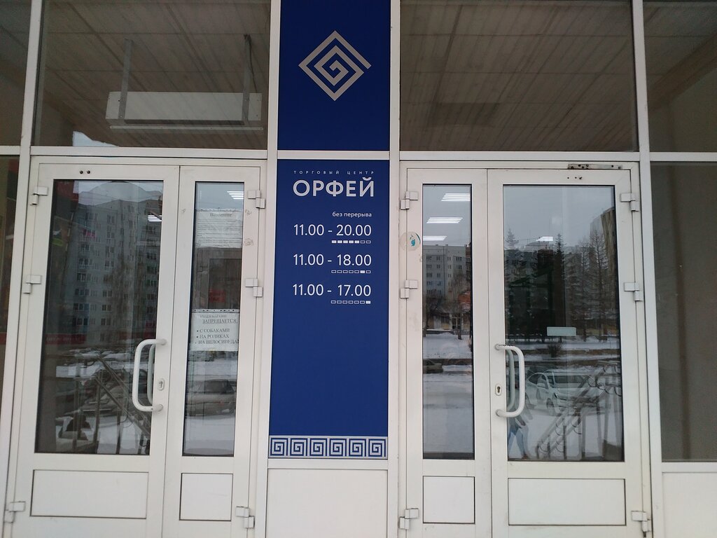 Shopping mall Orfey, Ozersk, photo