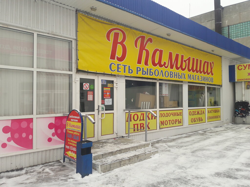 Саратов Магазин Камыш Товары