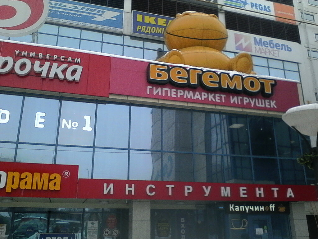 Бегемотик Детский Магазин Белгород Официальный Сайт
