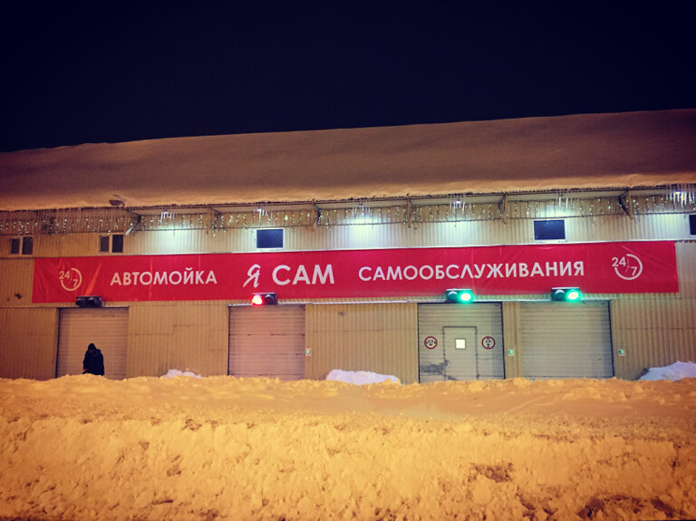 Автомойка Автомойка самообслуживания, Москва, фото