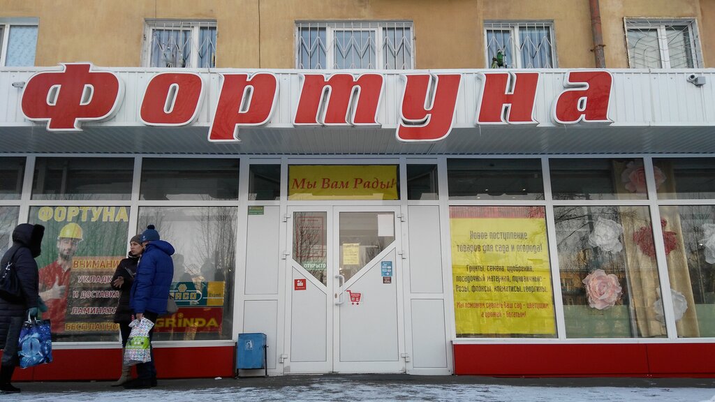Hardware store Fortuna, Bratsk, photo