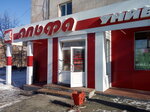 Alfa (Komsomolskaya Street, 46/2), supermarket