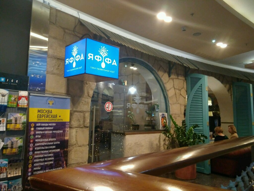 Restaurant Yaffa, Moscow, photo
