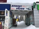 Remont obuvi (Kommunisticheskaya Street, 35), reparación de zapatos