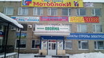 Oboyma zapchastey (Stroitelnaya Street, 54), tienda de repuestos y artículos para automóviles
