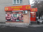 Yurgamyshskiye Kolbasy (Chernorechenskaya Street, 91), butcher shop