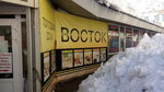 Vostok (Sakhalinskaya Street, 59), hairdresser