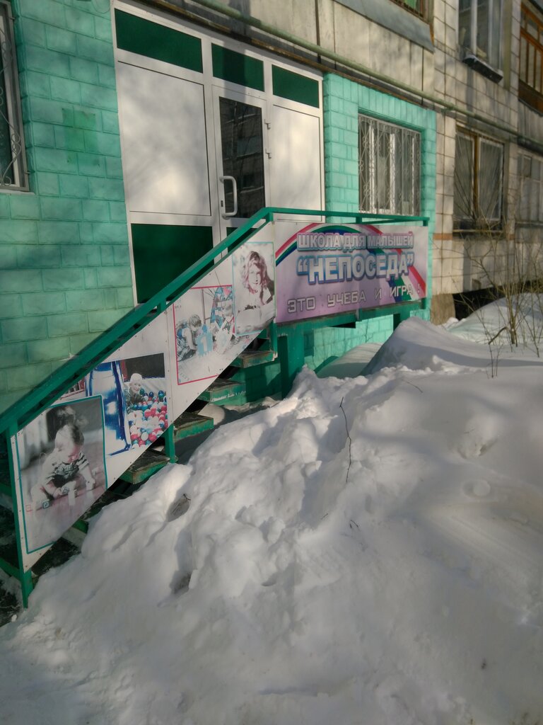 Further education Школа для малышей Непоседа, Kostroma, photo