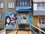 Chistyulya (mikrorayon Severo-Zapadny, ulitsa Totmina, 8), household goods and chemicals shop