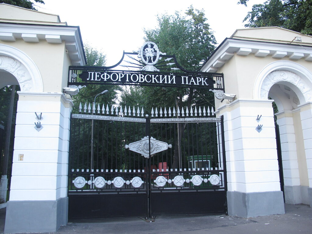 Лефортовский Парк Фото