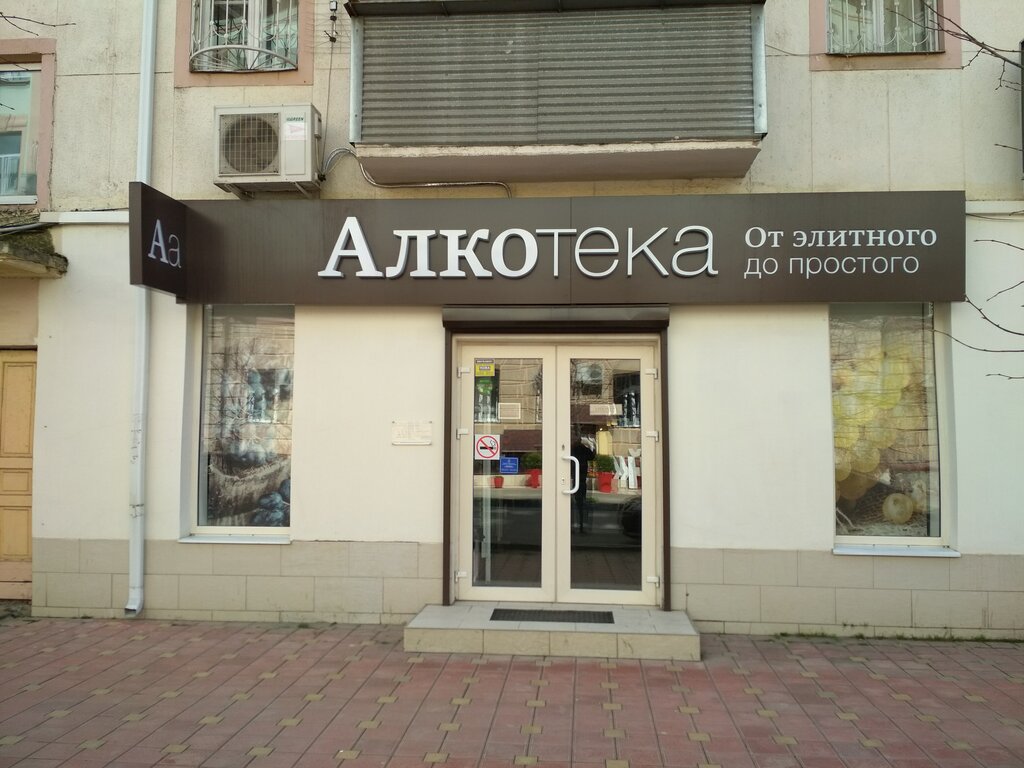 Алкотека Сеть Магазинов Официальный Сайт