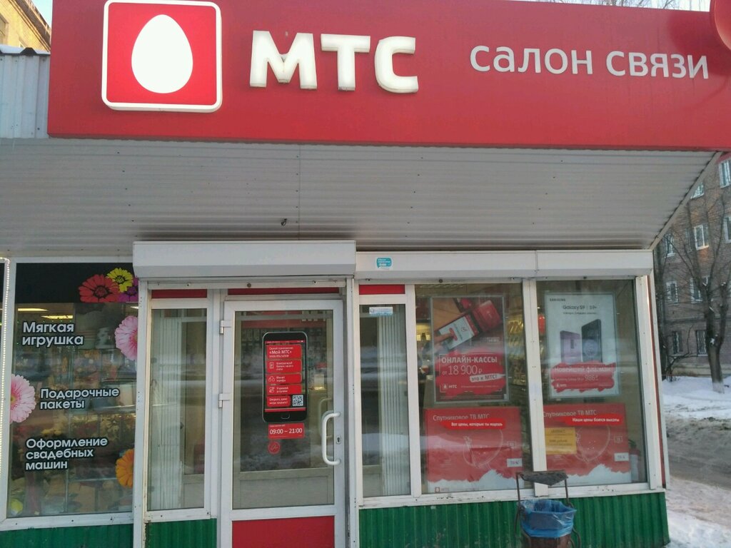 Мтс Онлайн Магазин Пермь