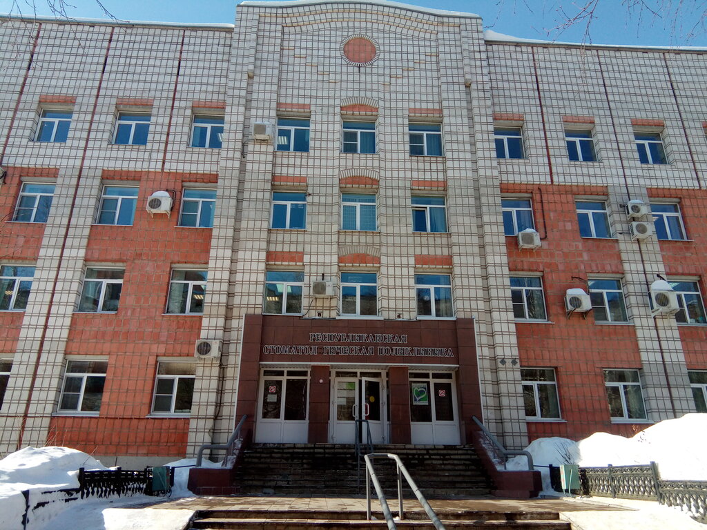 Республиканская стоматологическая поликлиника ул ленина 84 фото