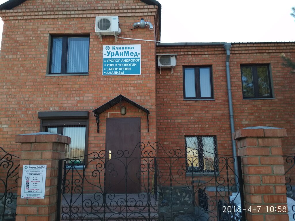 Клиника уранмед братская ул 81а фото