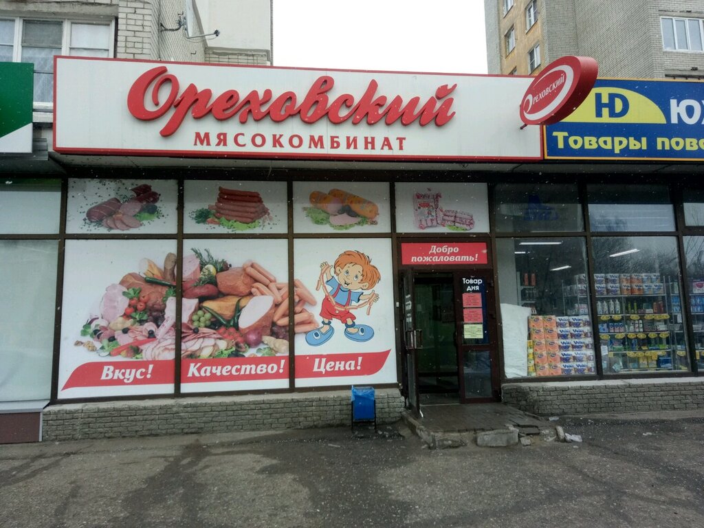 Магазин Ореховский Нижний