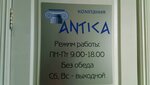 Antica (Artel'naya Street, 29А), cleaning services