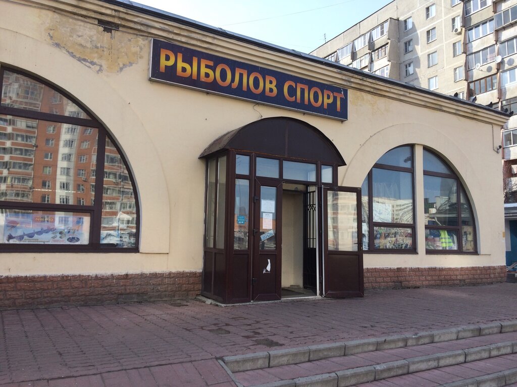 Fishing gear and supplies Rybolov-sport, Balashiha, photo