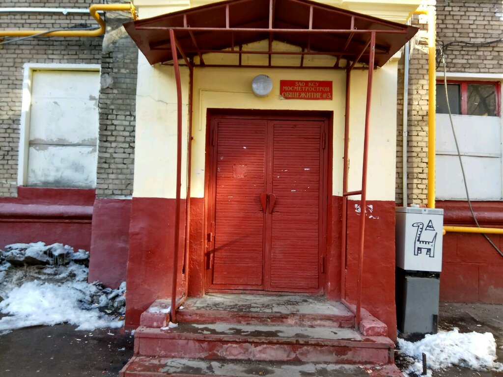 سكن Obshchezhitiye Mosmetrostroya kommunalno-stroitelnoye upravleniye ، موسكو، صورة