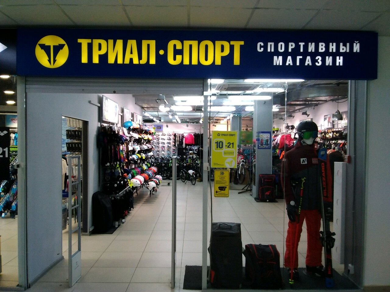 Триал Спорт Красноярск Адреса Магазинов - Imddsnip.ru