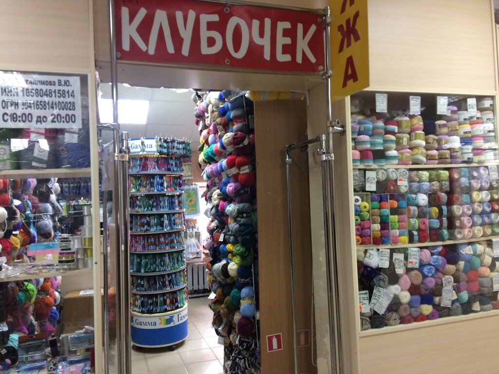 Магазин Клубок Иркутск Сайт