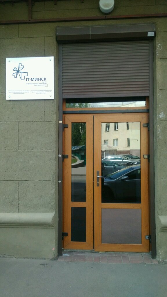 Government ministries, services Tsentr Informatsionnykh Tekhnology Mingorispolkoma Kup, Minsk, photo