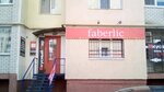 Faberlic (1-y Topolchanskiy proyezd, 7), distributors of cosmetics and household chemicals
