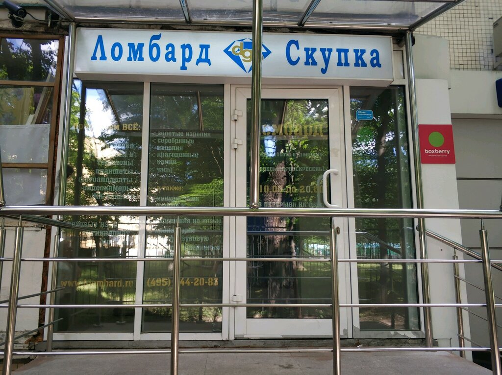 Boxberry залесская ул 14 фото Больше не работает: Ди Джи Про, ломбард, Москва, Планерная улица, 14, корп. 2 - 