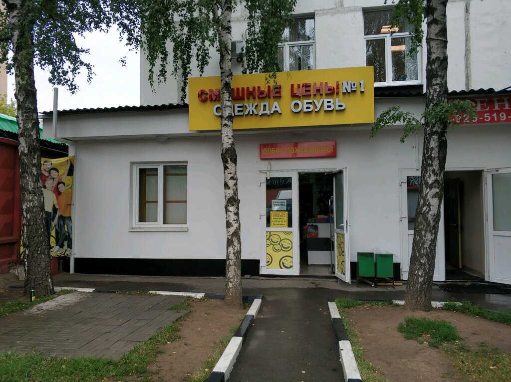 Магазин Смешные Цены В Пушкине