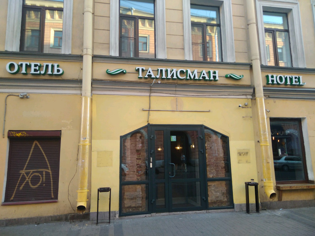 Фото Талисман