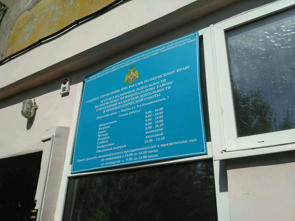 Órganos de supervisión estatal Управление надзорной деятельности, , foto