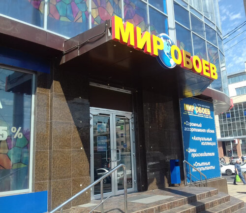 Мир обоев, магазин обоев, Горсоветская ул., 83/68Б, микрорайон Берберовка, Росто