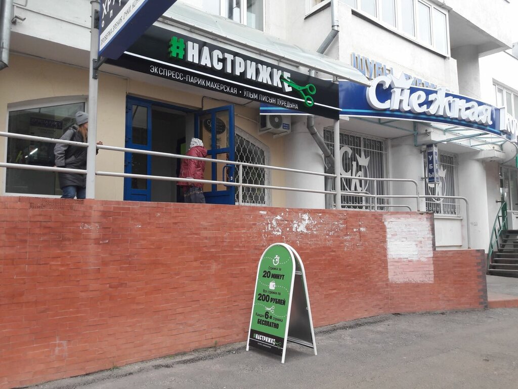 Hairdresser Nastrizhke, Yoshkar‑Ola, photo