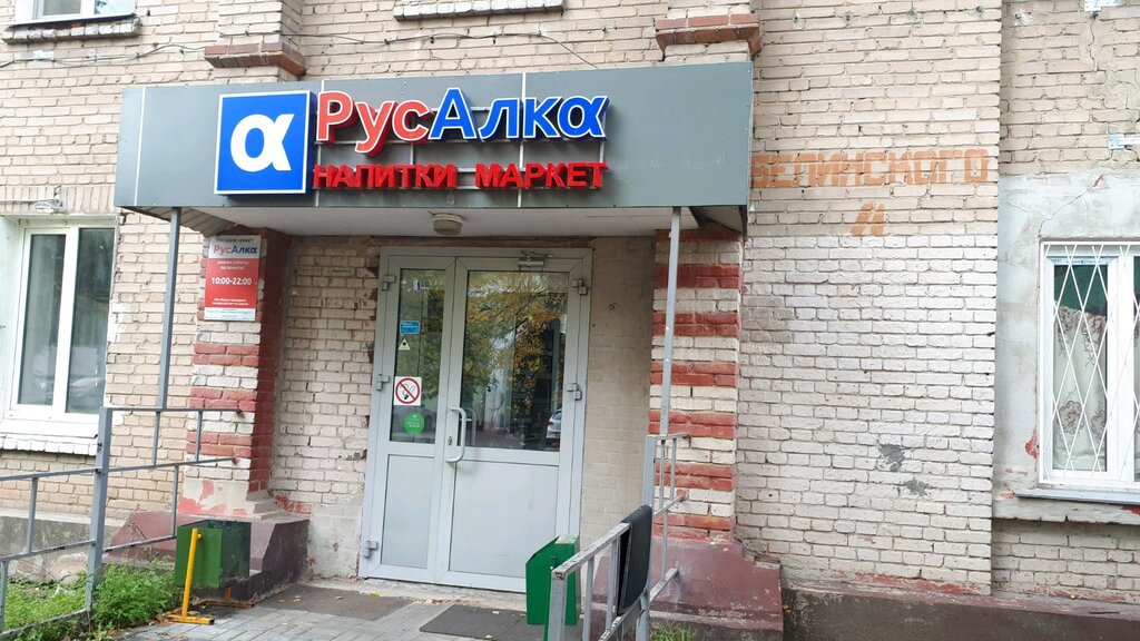 Русалка Магазин Алкоголя Официальный Сайт