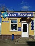 Sem zamkov (ulitsa Chekhova, 124), locks and locking devices