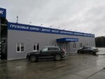 Cordiant Professional (Kirov Region, Sovetskiy trakt, 46), tire service