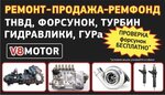 V8 Motor (ulitsa Yaroslavskogo, 212А) ، تصليح المحركات