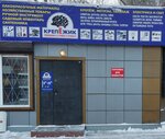 КрепЁжик (Port-Arturskaya ulitsa, 2Бк2), fasteners